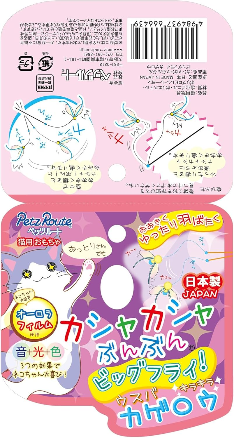 Petzroot Kashakasha Bun Big Fly Kagero Cat Toy Set of 4 image number 1