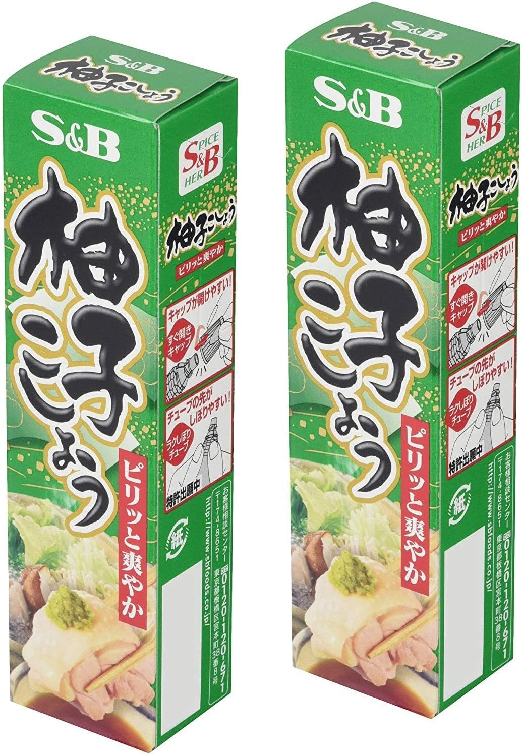 S&B Yuzu Kosho, Yuzu Citrus & Green Pepper Paste, Japanese Seasoning, 2 X 40G Set image number 3