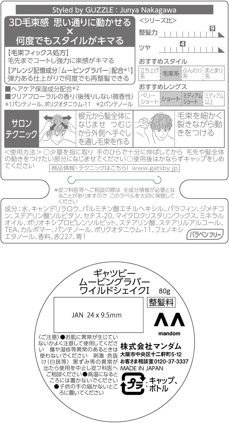 GATSBY Moving Rubber Wild Shake, 2.8 Oz (80 G), Pack of 2, Men'S Wax, Hair Wax, Hairdressing image number 6