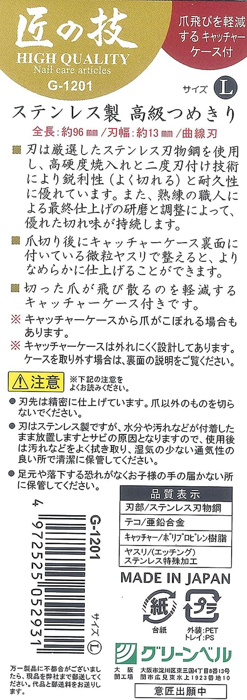 MADE in JAPA N Nail Clippers High Grade Stainless Steel TAKUMINO CHIKARA image number 5