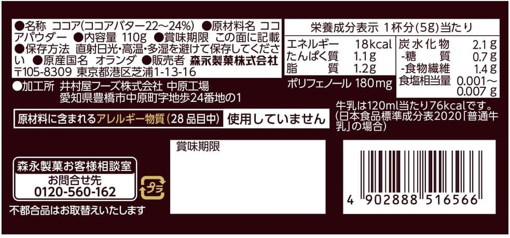 Morinaga Milk Industry Morinaga Pure Cocoa 4.0 Oz (110 G) image number 3