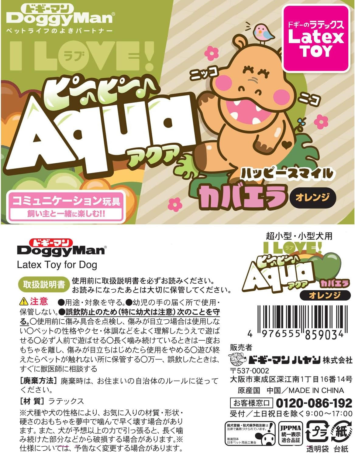 Doggyman Latex Toy I Love Peepy Aqua Cabaella Orange Dog Toy