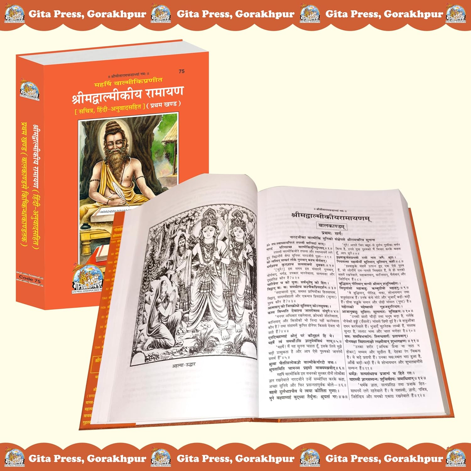 Shrimad Valmikiya Ramayan (Part 1 & 2) (Combo Pack) (Gita Press, Gorakhpur) / Valmiki Ramayana / Balmiki Ramayana image number 6