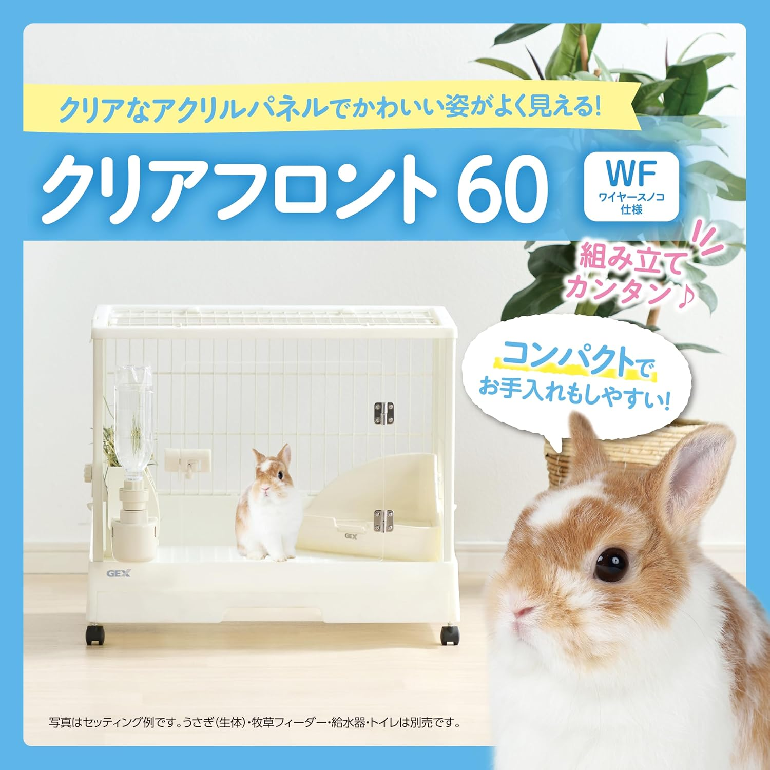 Gex GEX Clear Front 60 Clear Acrylic Panel, Wire Saw, Large Door, Easy to Clean, Drawer Tray with Wheels, for Rabbits and Small Animals, W 24.4 X D 29.7 X H 21.3 Inches (62 X 50 X 54 Cm)
