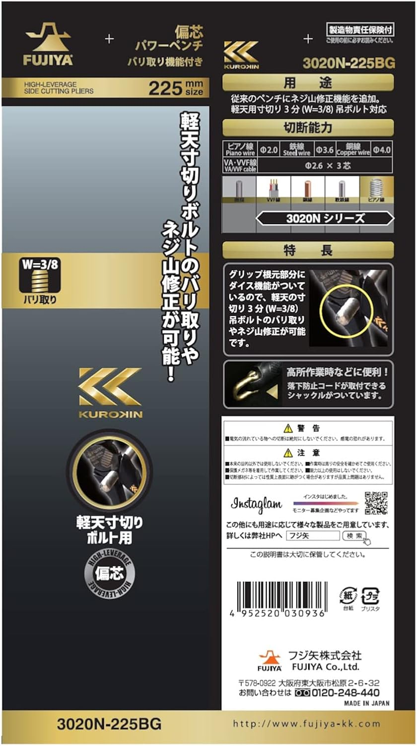 Fujiya 3020N-225BG Eccentric Power Pliers, Black Gold, Burr Treatment Function, 8.9 Inches (225 Mm)