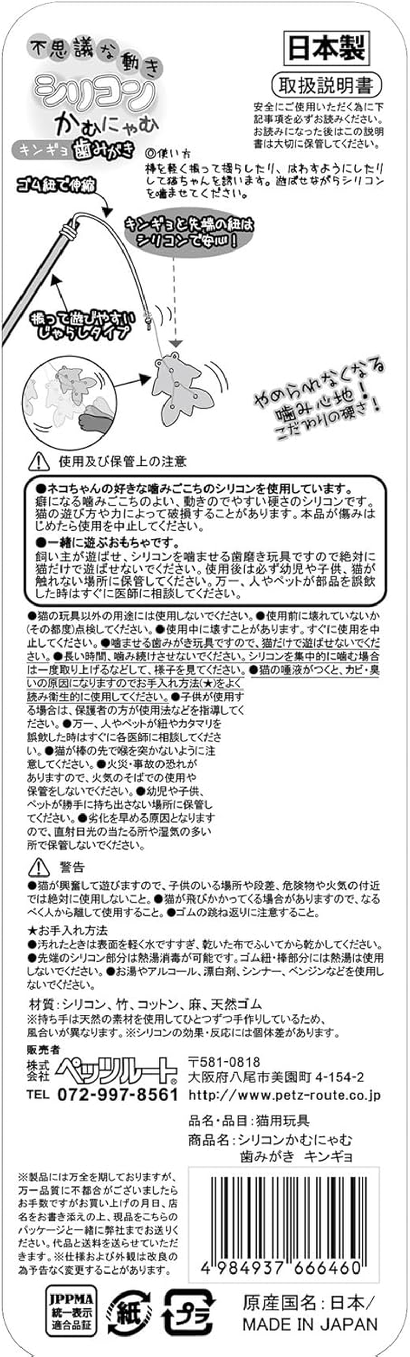 Petzroot Silicone Bite Teeth Cleaner Kingyo Cat Toothpaste Toy Set of 4 image number 6