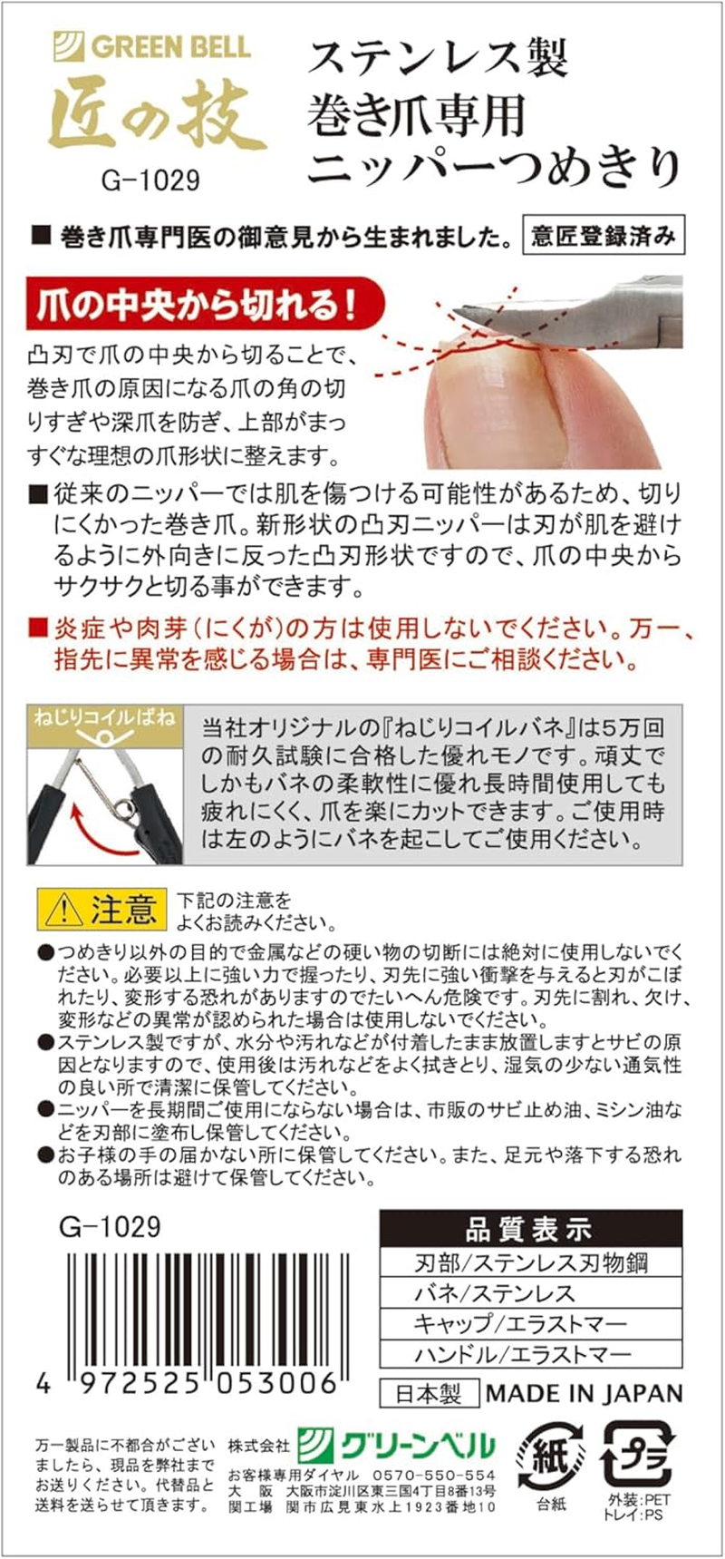 Stainless Steel Nipper Nail Clippers for Winding Nails image number 3