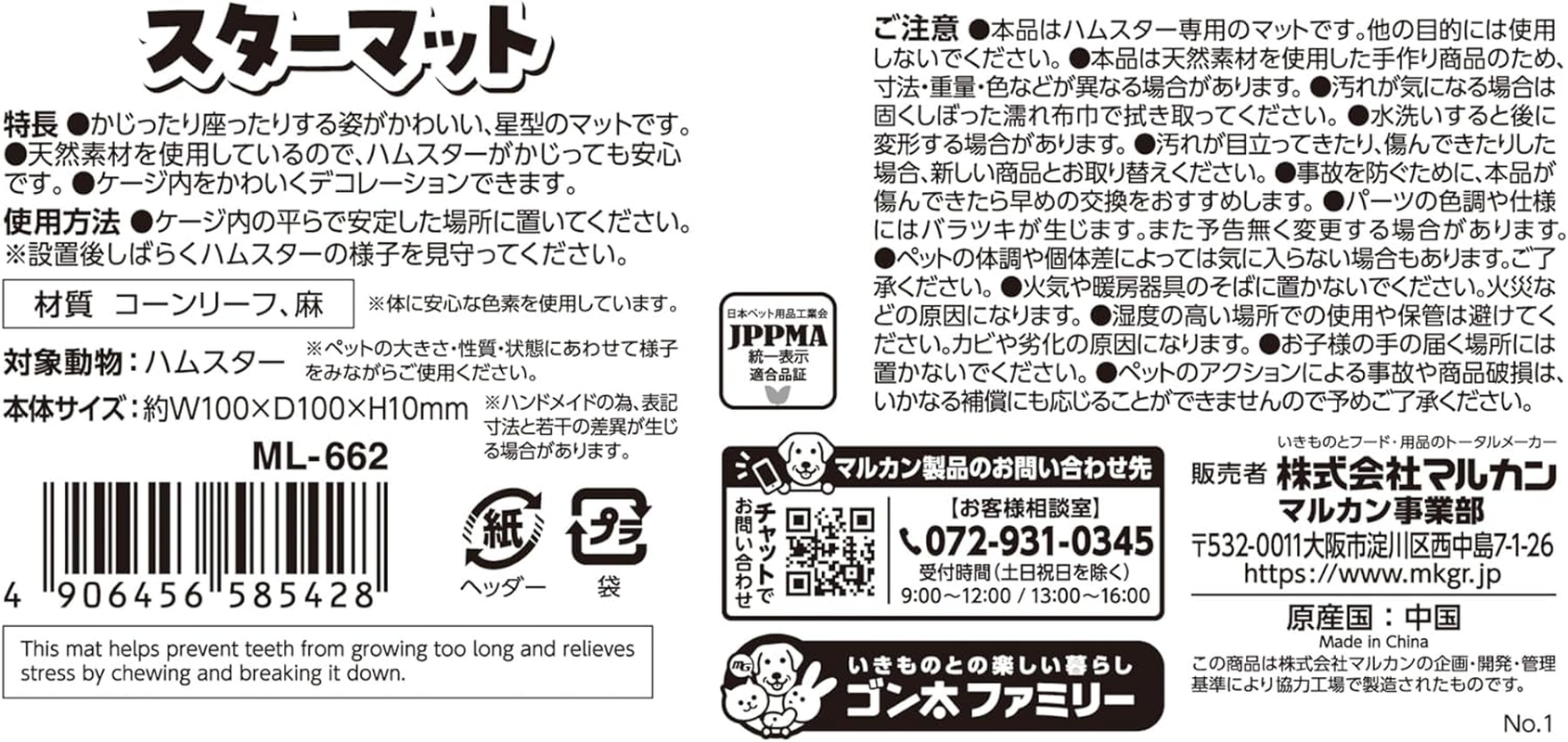 Minimal Land ML-662 Hamster Carnival Star Mat, Set of 2, Natural Material, Star Shape Mat, for Small Animals, Safe to Bite image number 1