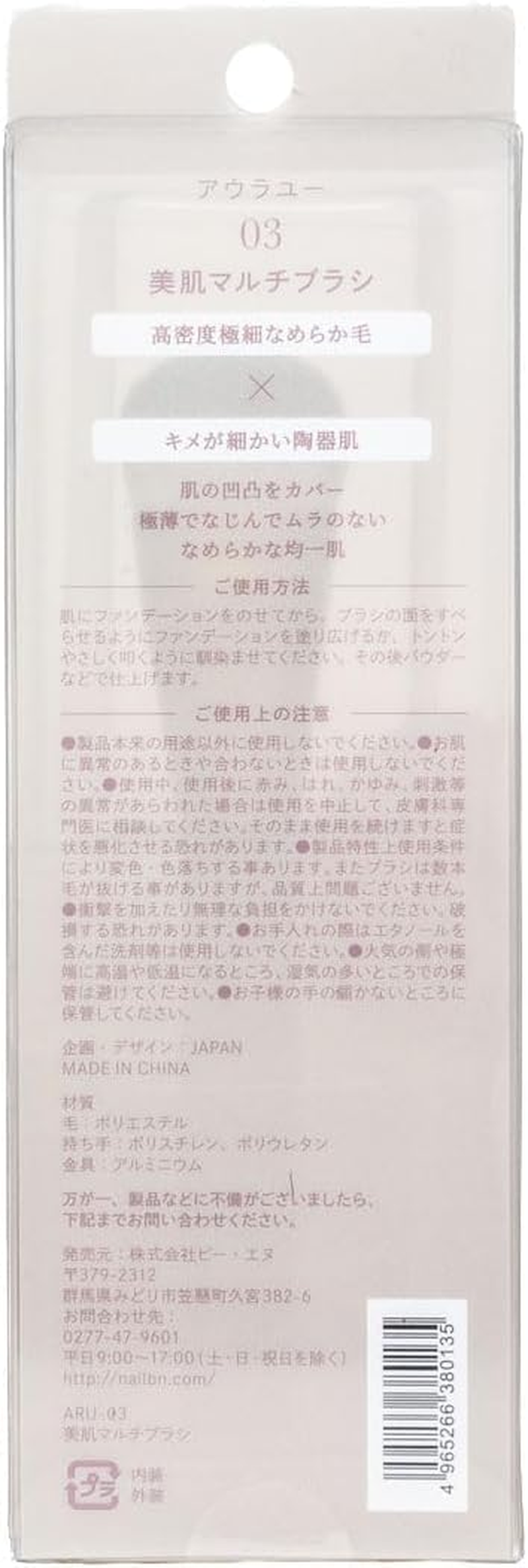 Aurau ARU-03 Multi-Brush for Skin Beauty image number 1