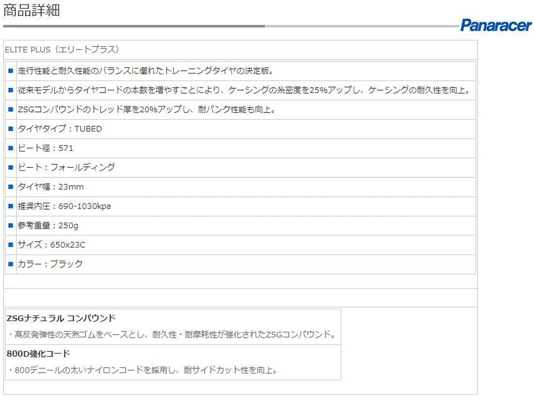 Panaracer Tire Elite plus W/O 650X230/W/O 700X20C image number 1