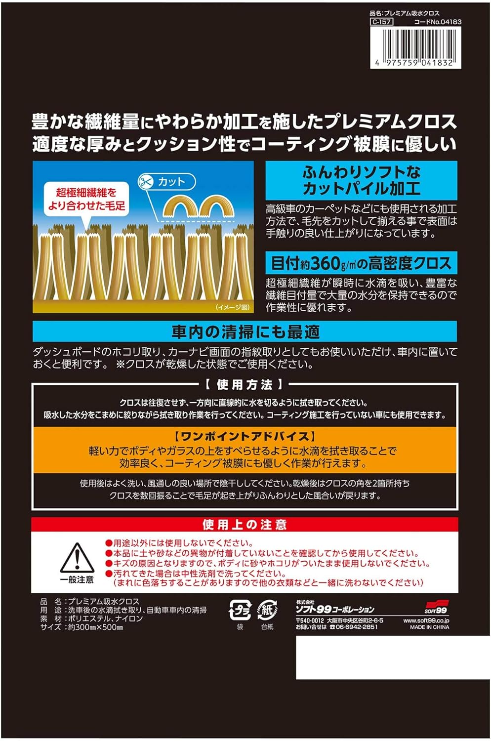 Soft 99 04183 Car Wash Supplies, Premium Absorbent Cloth, Wiping off Water Drops after Car Washing, Car Interior Cleaning image number 2