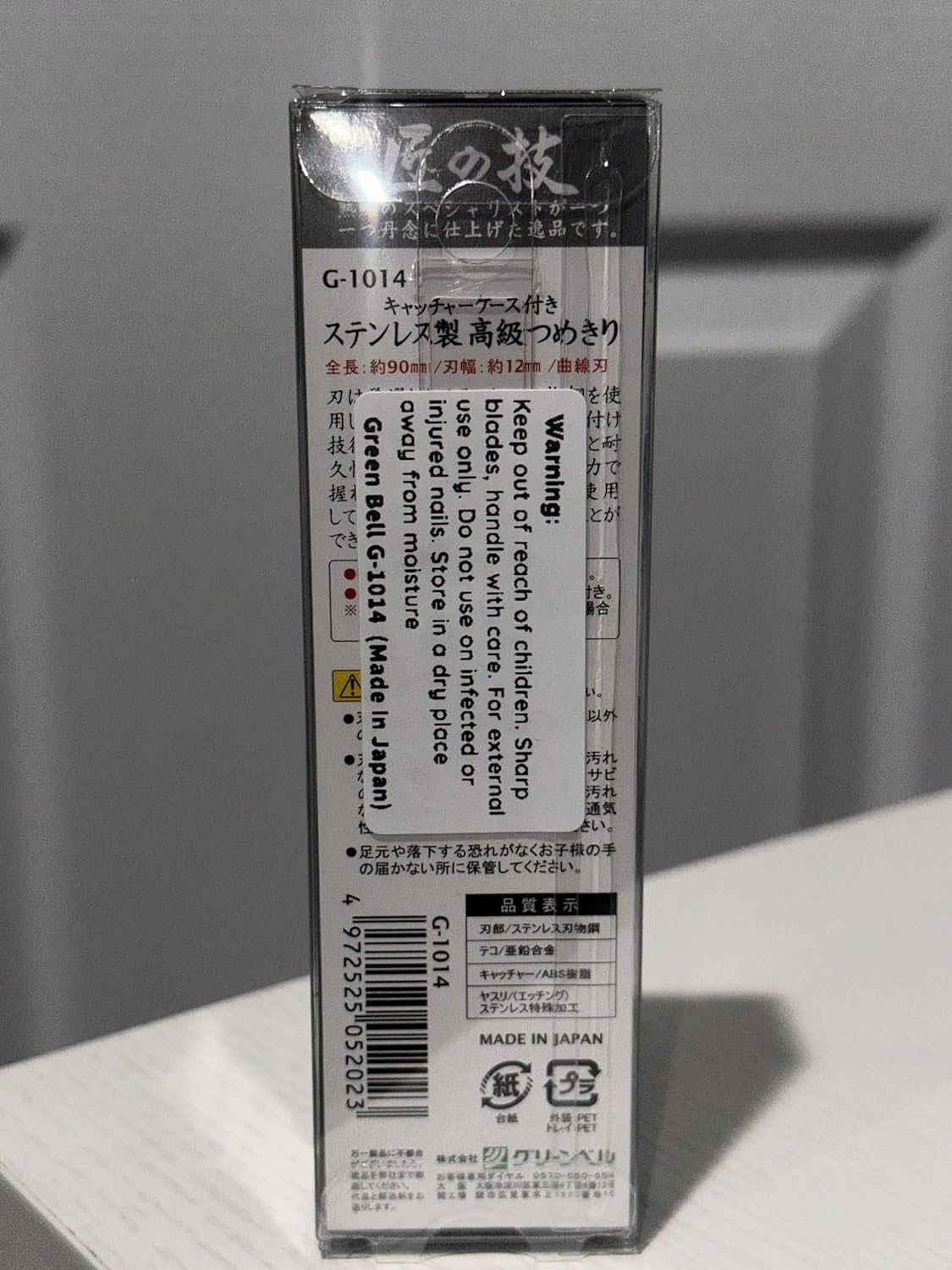 Green Bell G-1014 Nail Clippers Curve Blade Japanese Made image number 2