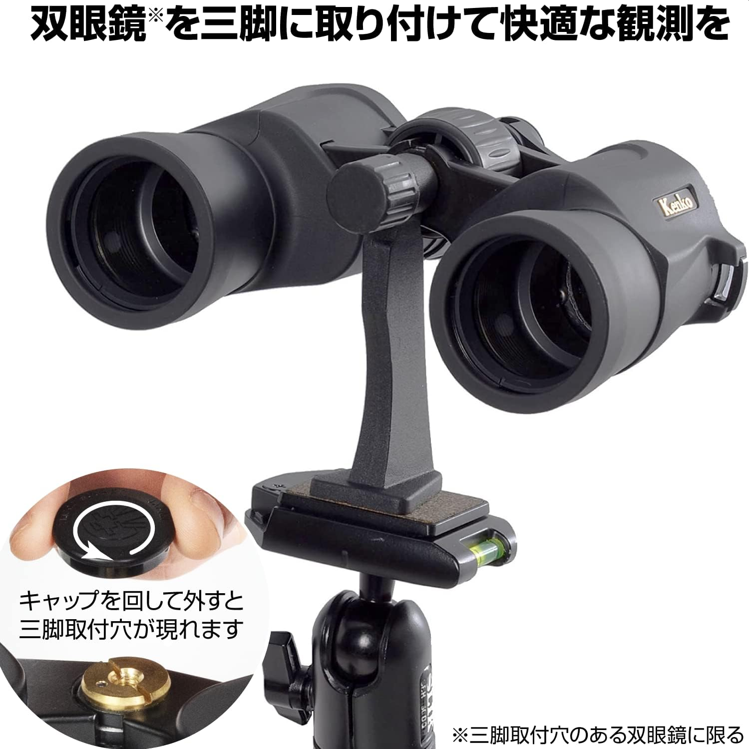 Kenko Binocular Accessories Tripod Mount Holder KTH-001 image number 6