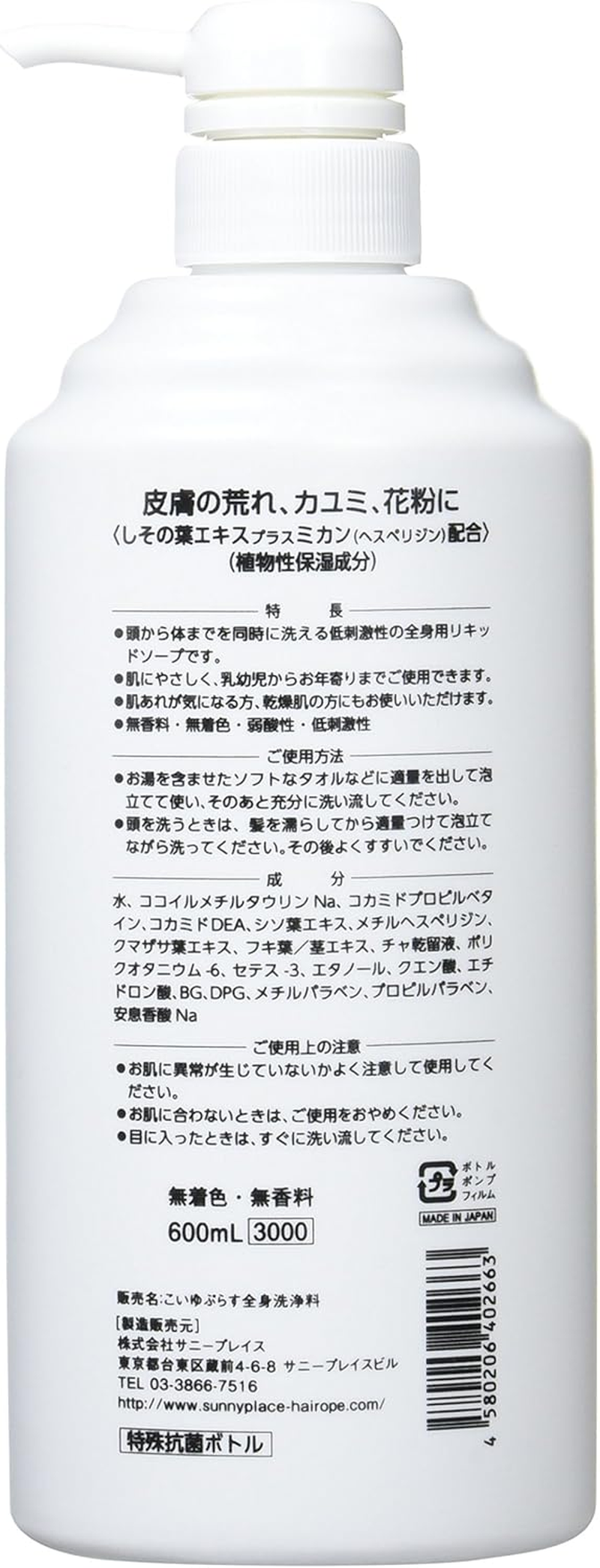 Sunny Place Shisono Leaf + Mandarin Orange Full Body Cleanser 600Ml image number 2