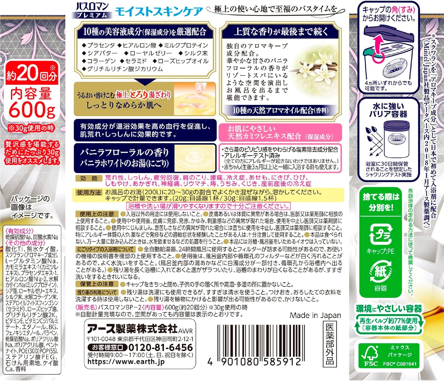 [Quasi-Drug] Basroman Premium Bath Additive Moist Skin Care Nigori [600 G] Moisturizes Your Skin, Dryness, Moisturizing, Fatigue Recovery, Stiff Shoulders, Back Pain, Care (Earth Pharmaceutical), image number 2