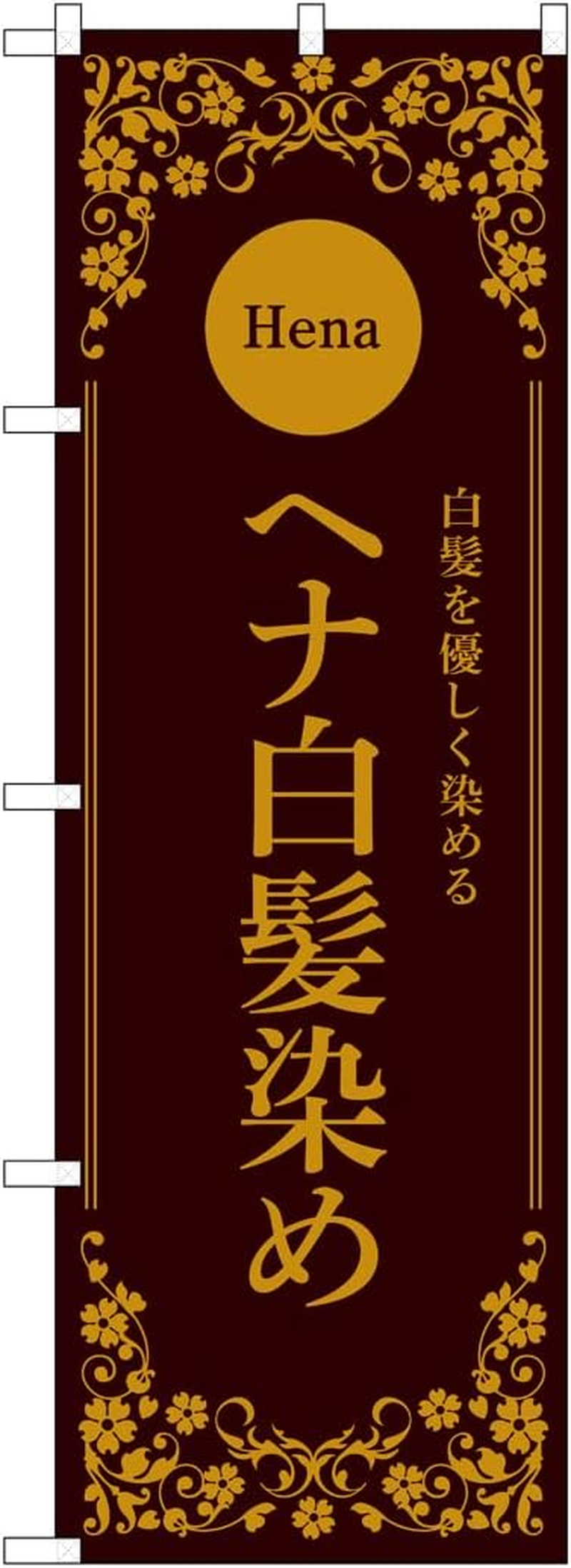 Noboriyakobo 53265 Henna Hair Dye, Brown, 1 Piece W 23.6 H 71.7 Inches (600 Mm)