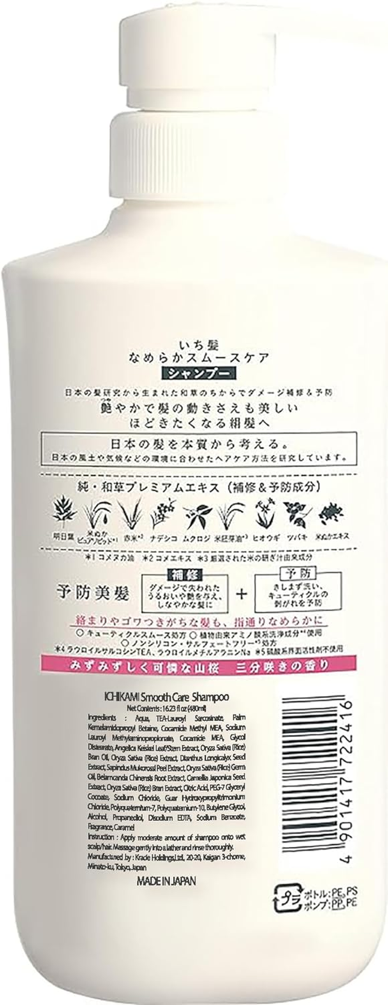 NEW 2017! ICHIKAMI SMOOTH and SLEEK SHAMPOO (480Ml) and CONDITIONER (480G) SET! image number 5