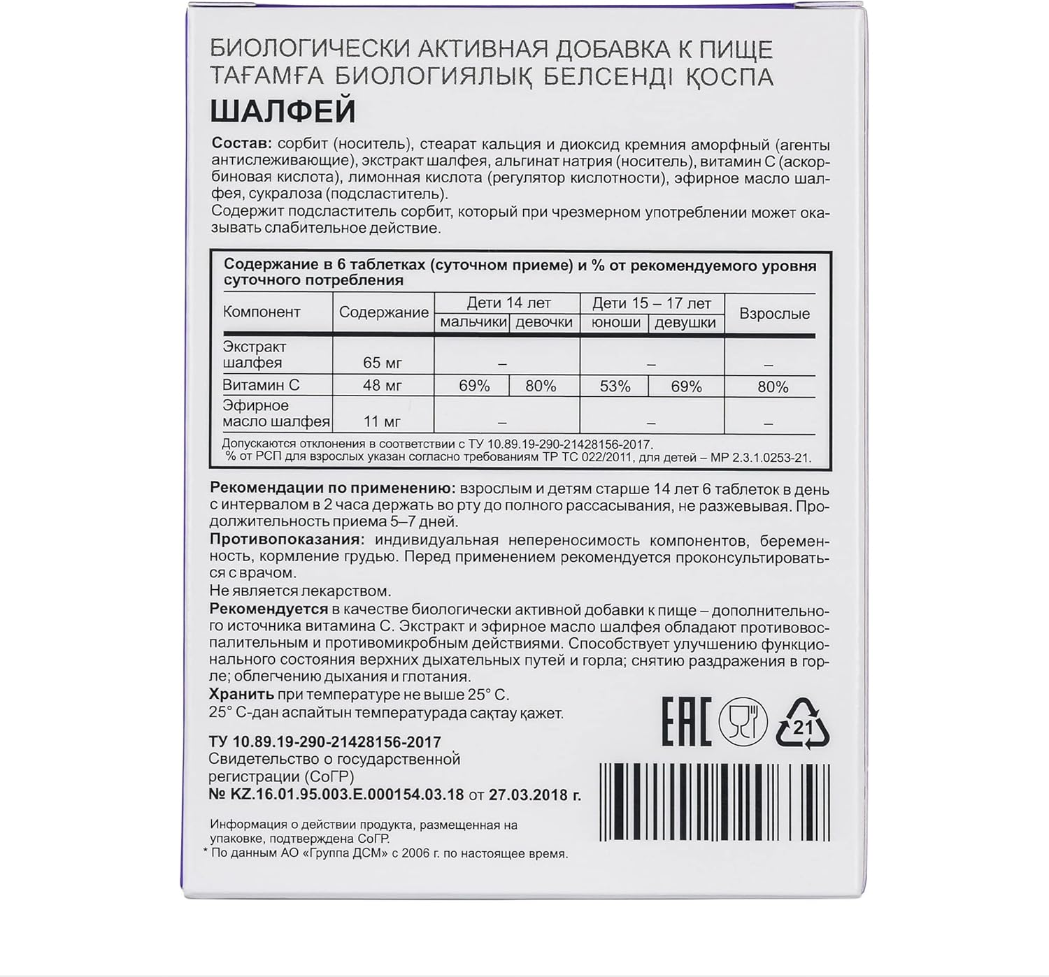 Evalar Sage Salvia Officinalis Herb Dissolvable 20 Tabs image number 2