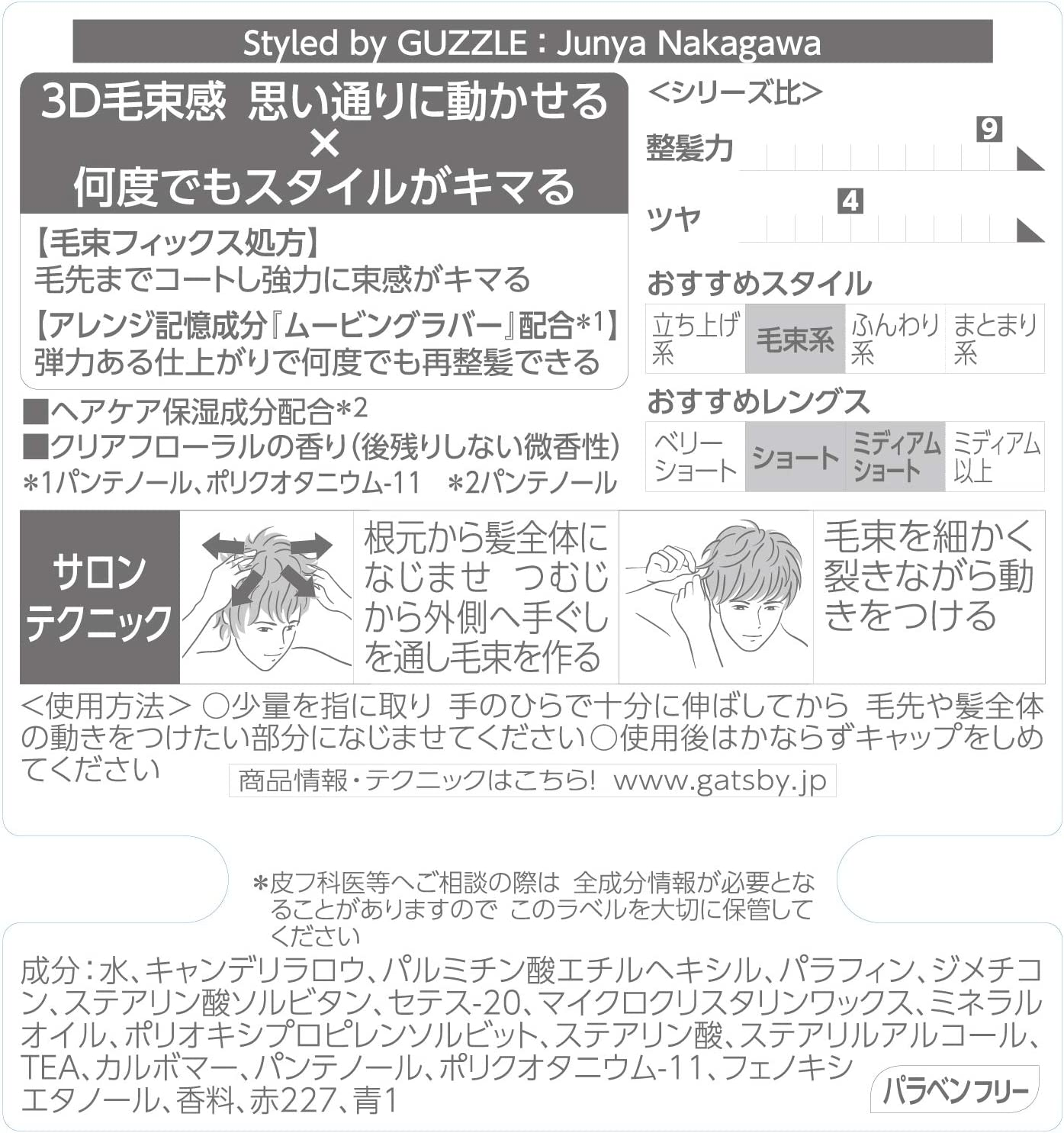 Mandom Gatsby Moving Rubber Wild Shake Pomade 0.5 Pound image number 5