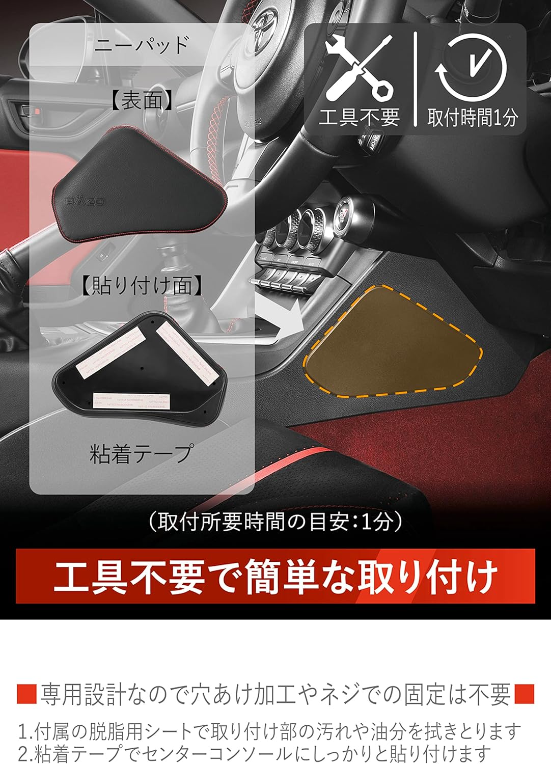 Carmate NZ831 Car Knee Pad for Toyota GR86 / Subaru BRZ Dedicated Cornering, Stable, Red Stitching