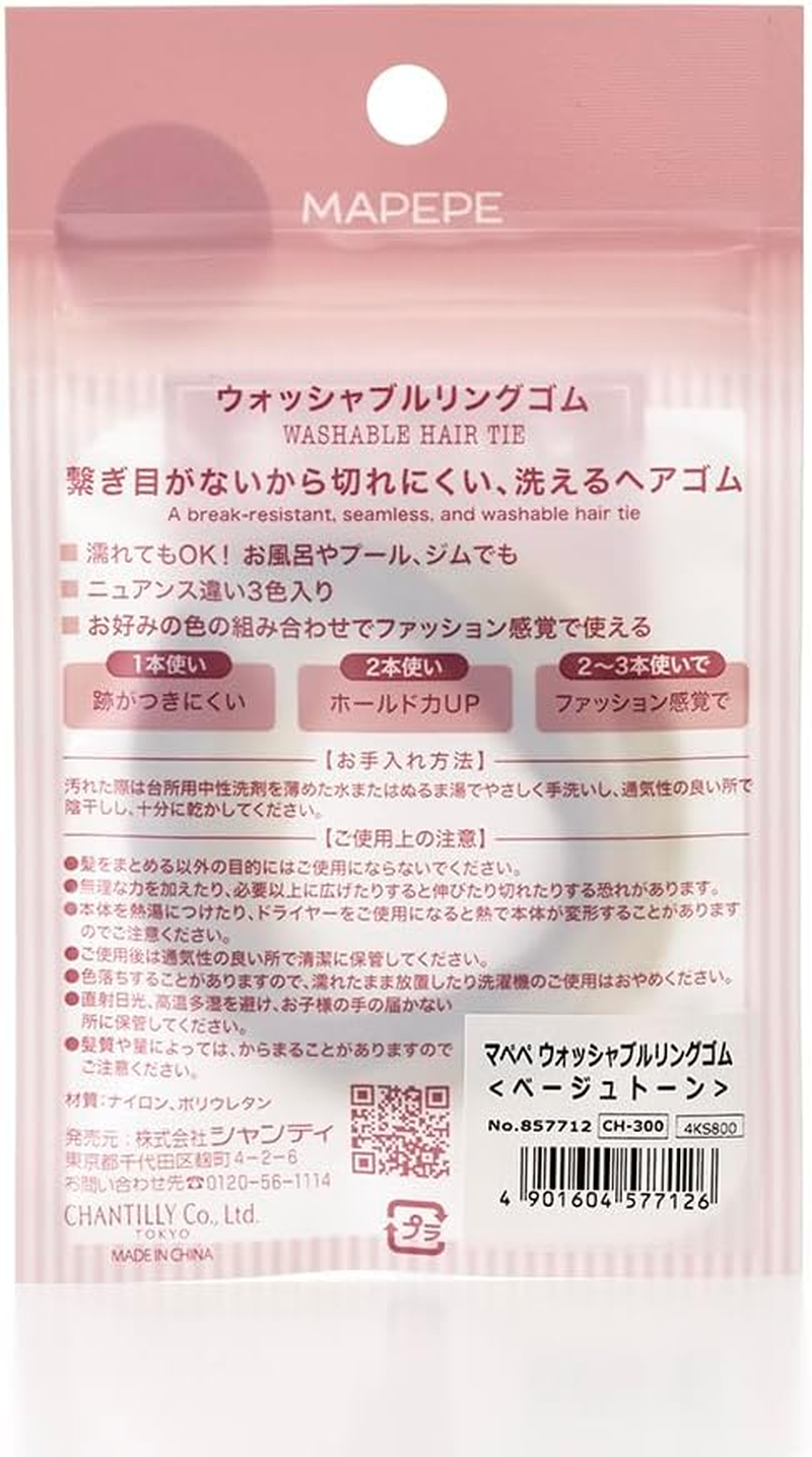 Mapepe Washable Ring Rubber (Beige Tone) MAPEPE image number 5