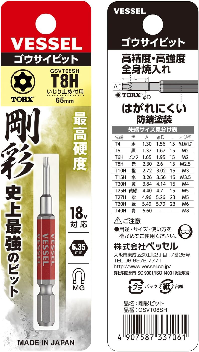 Vessel (Vessel) Single-Headed Torx Tsuyoshiaya Bit T8H ~ 65 1 This GSVT08SH image number 4