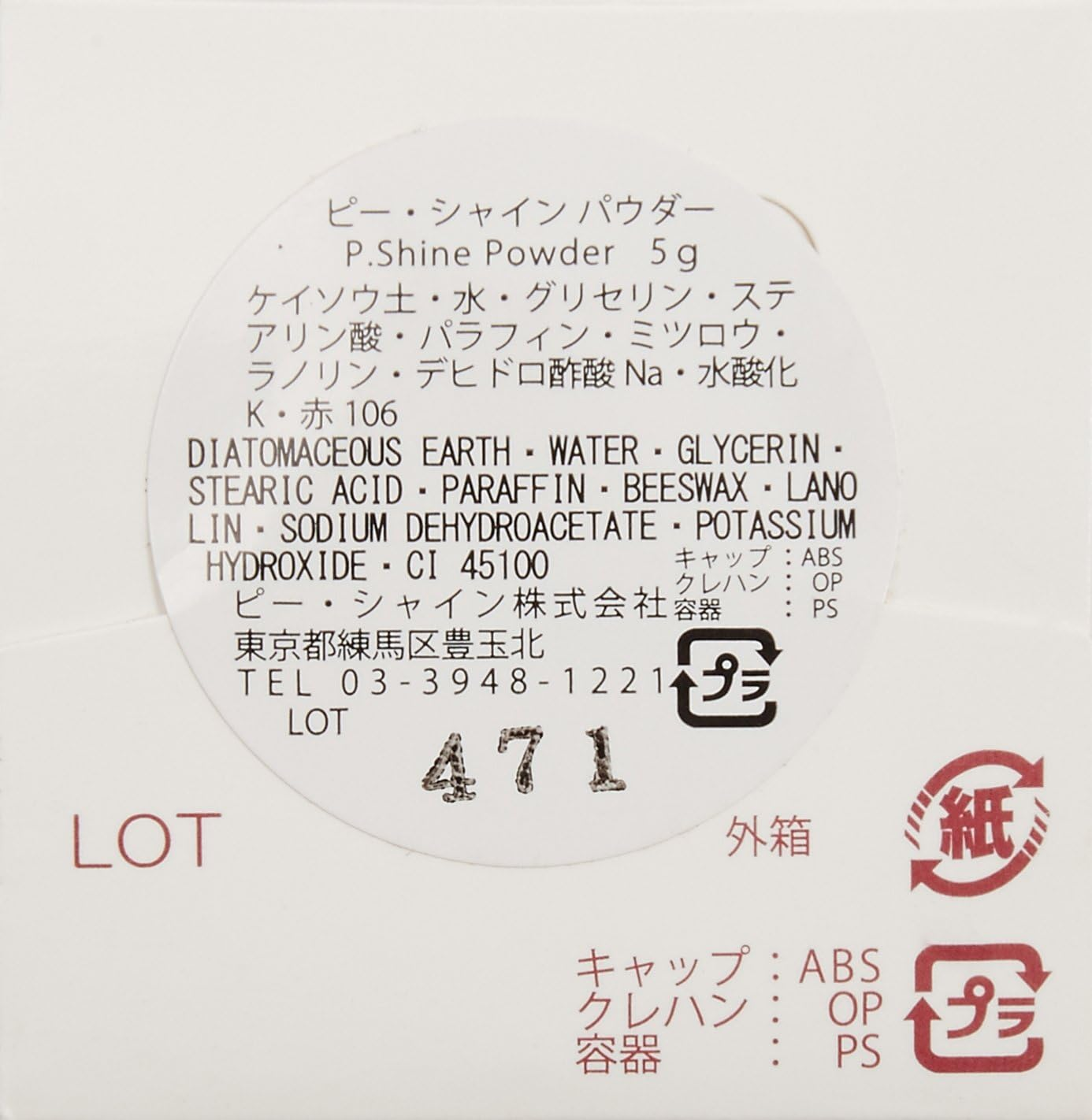 P. Shine Nail Polish Powder 5G Nail Polish Brightener