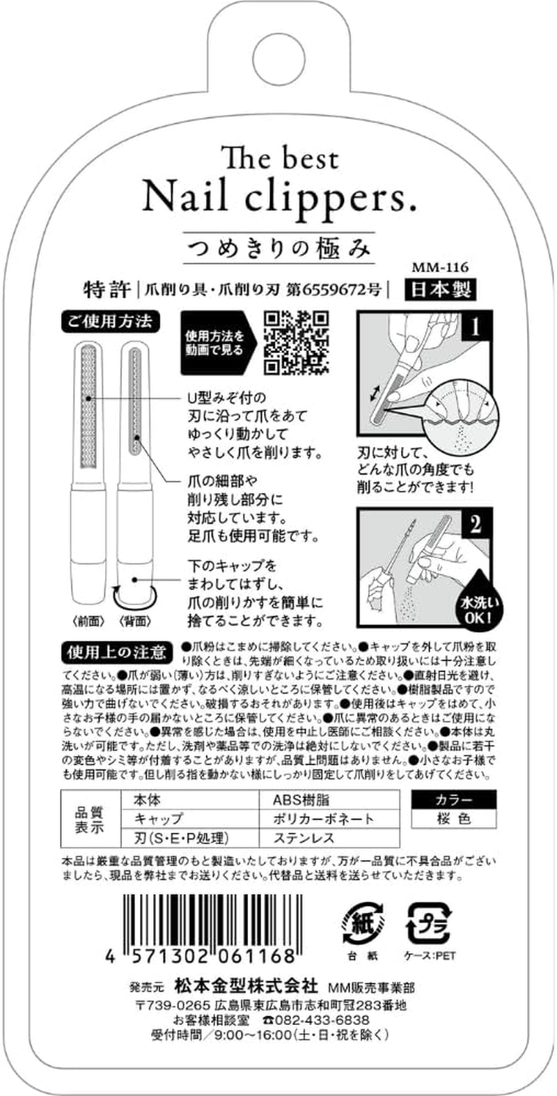 [Manufacturer Official] Magic Nail Clipper, Extreme Nail Clipper, Four Seasons in Japan: Spring, Spring, Matsumoto Mold, Nail Clipper, Nail Sharpener, Nail File image number 6