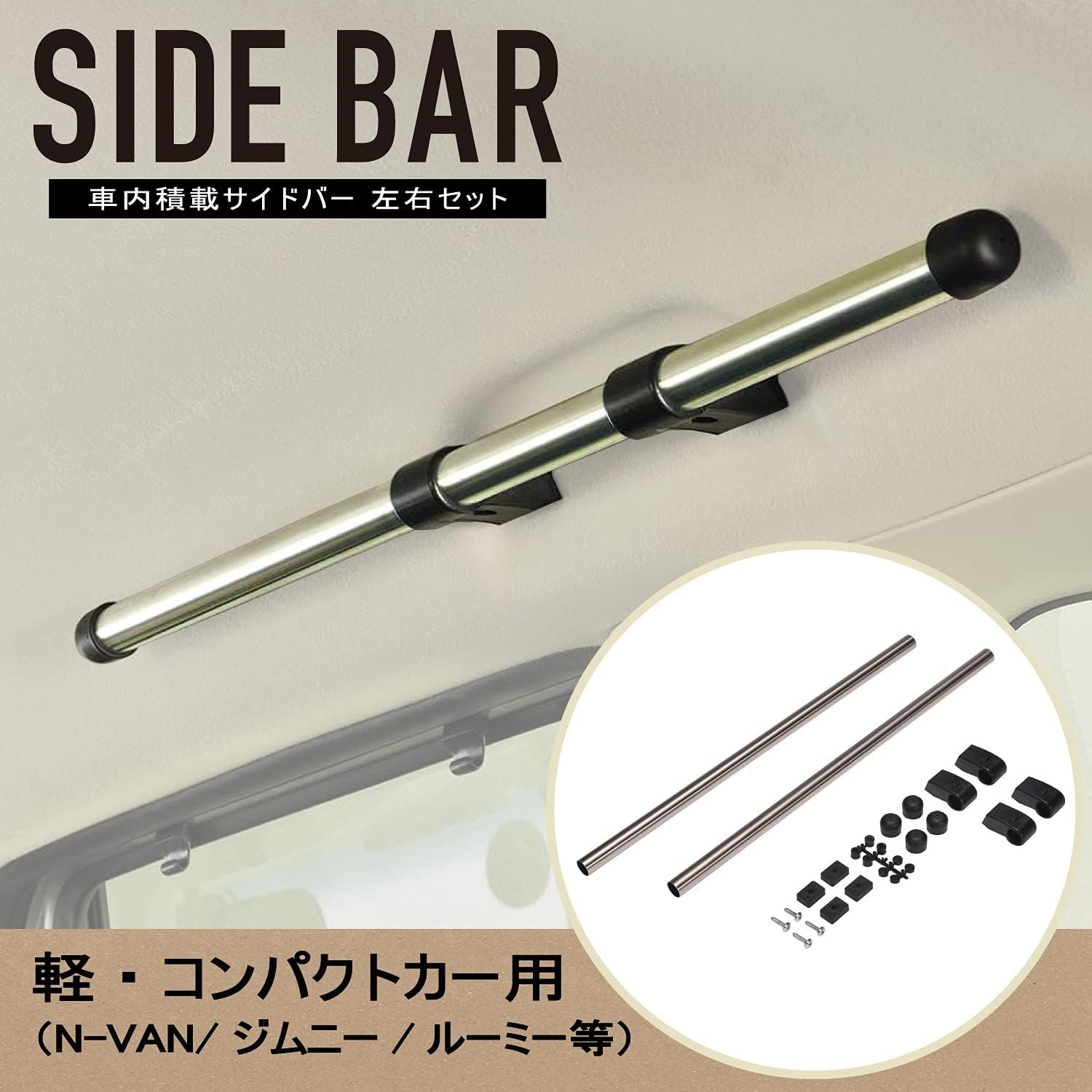 Carmate NS123 Car Storage Cross Ride Series Side Bar for Mini Vehicles Compact Cars Left and Right Set image number 2