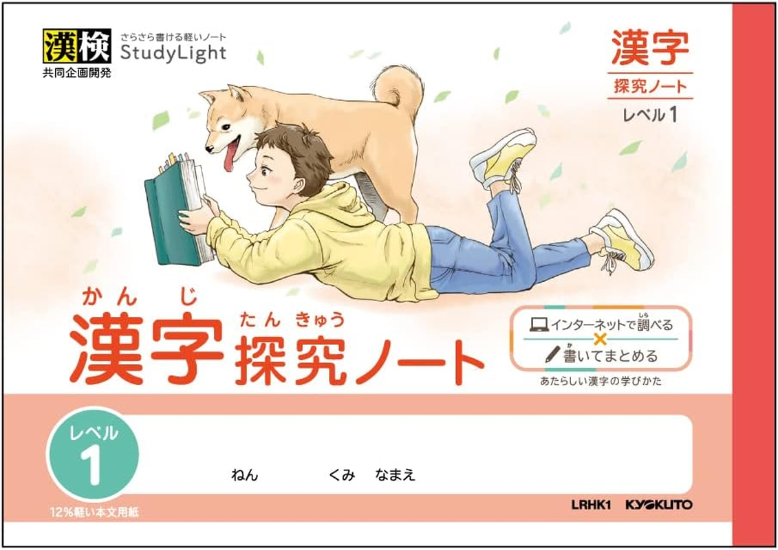 Kyokuto Associates LRHK210T Study Notebook, Study Light, Half Kanji Exploration Notebook, Level 2, 10 Books