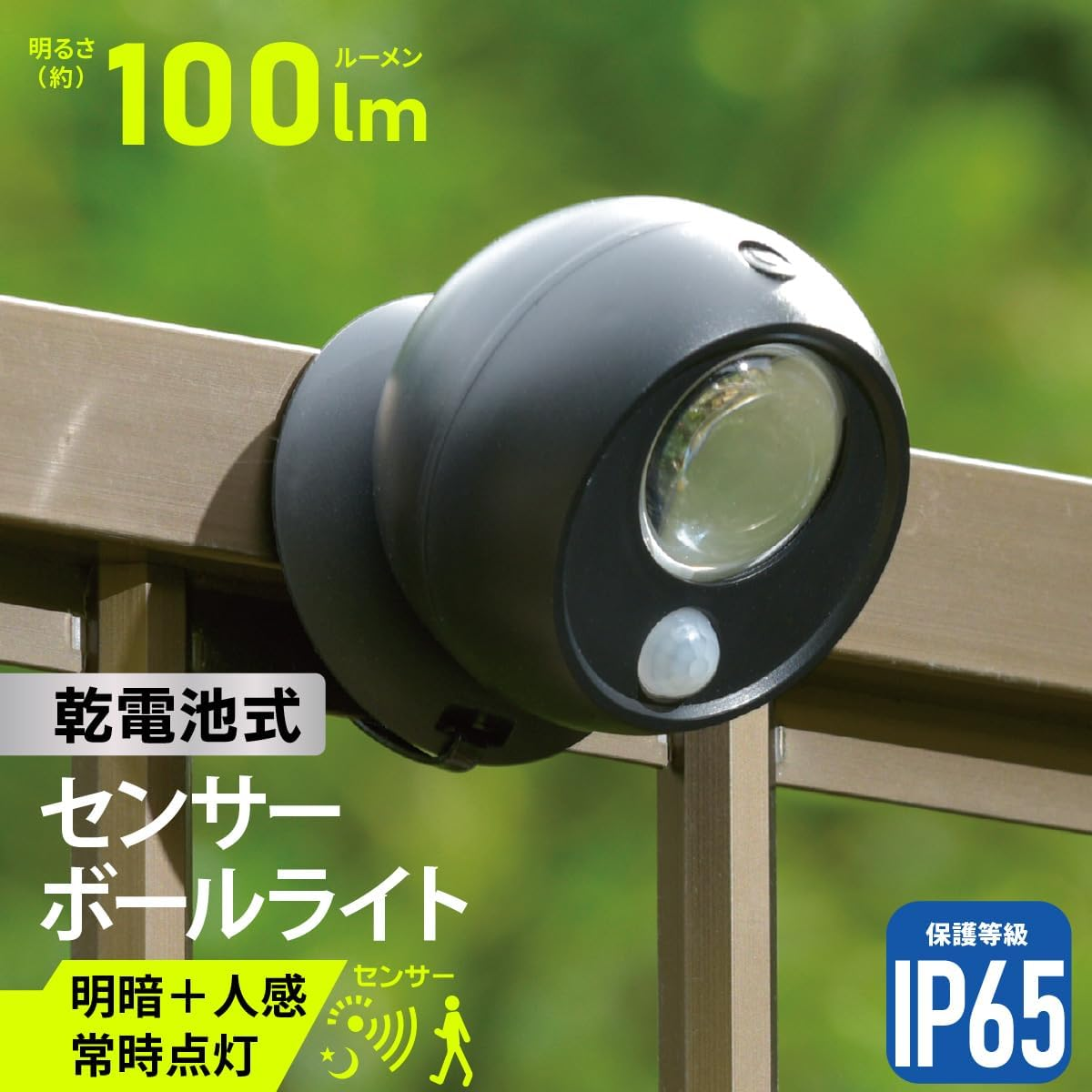 Ohm LT-SOW10-K 06-5259 Ohm Electric Battery Operated Sensor Ball Light, Bright/Dark, Motion Sensor, Outdoor, Compact, Garden Light, Black image number 3