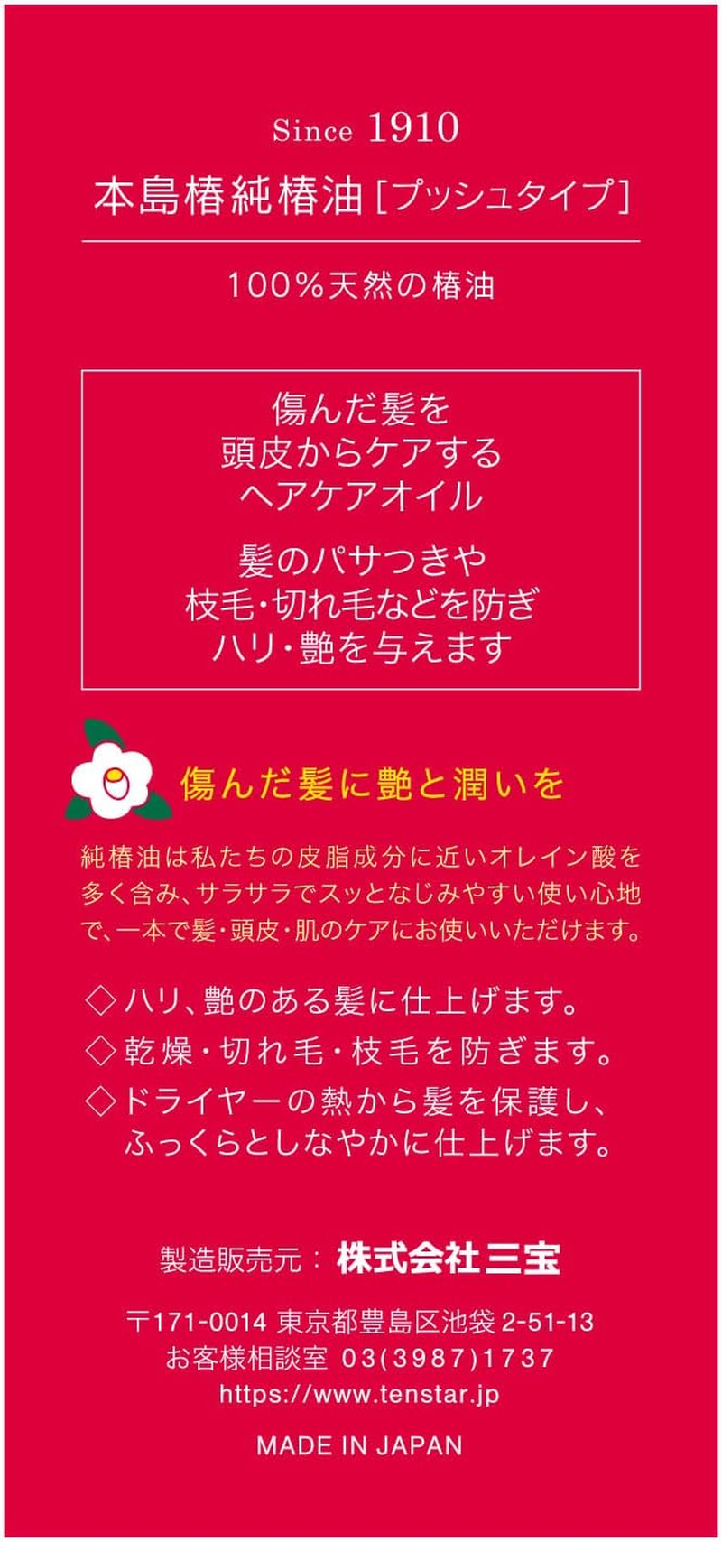 Motojima Tsubaki Pure Camellia Oil Push Type, 2.4 Fl Oz (65 Ml) image number 4