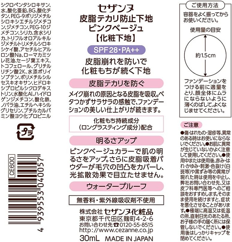 Cezanne Sebum Shine Prevention Foundation *AF27* image number 3