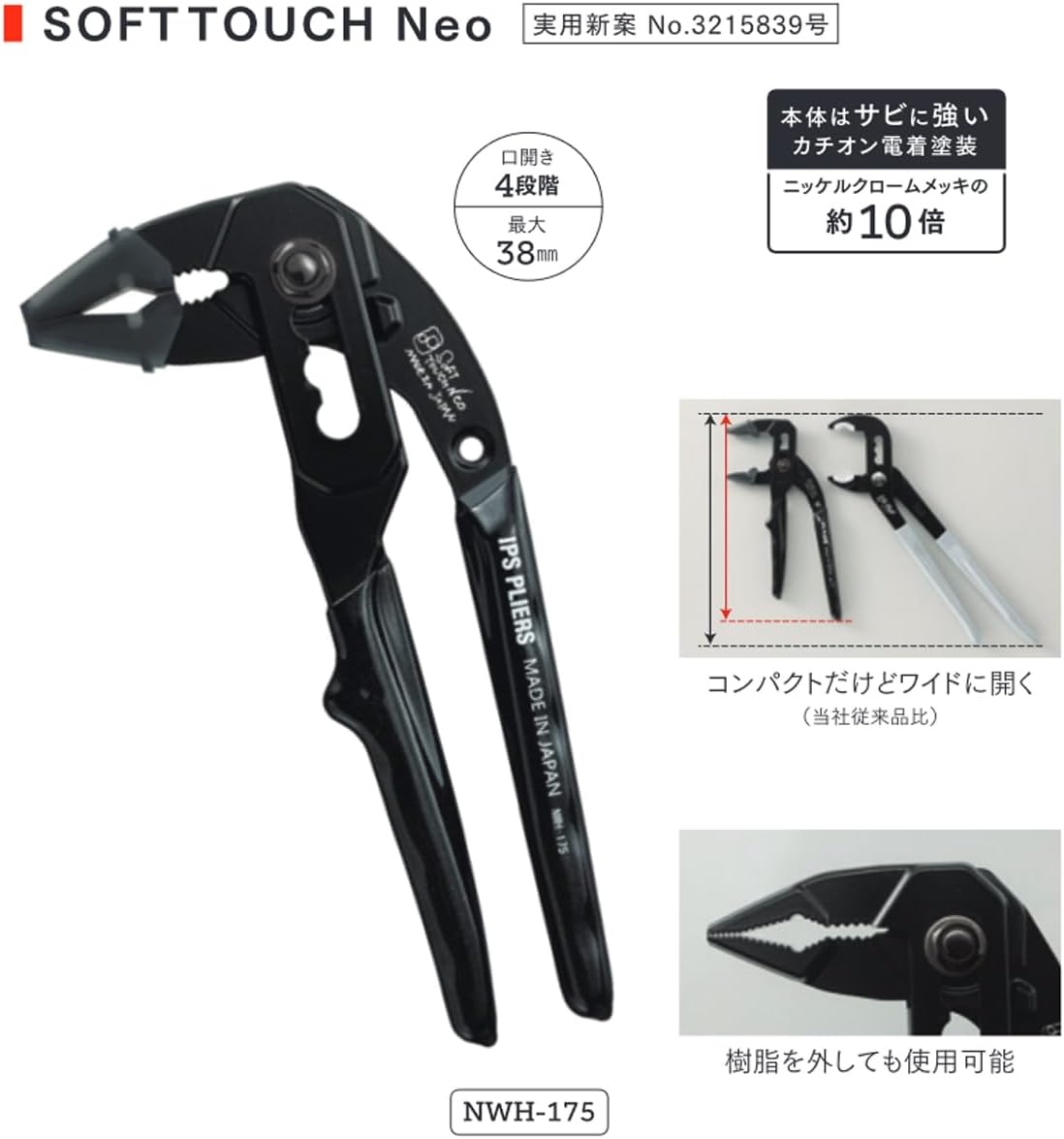 IPS Soft Touch NEO Water Pump Pliers 175Mm NWH-175 Soft Touch Series Unconventional Evolution image number 2