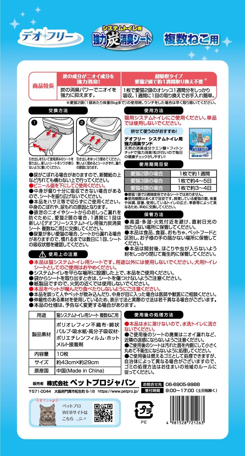 Deo Free Powerful Charcoal Deodorizing Sheet for Multiple Cats, 8+ 2 Sheets image number 2