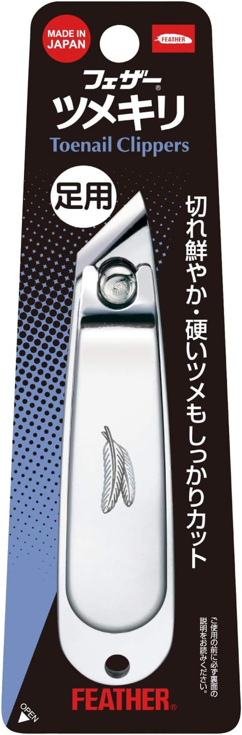 FEATHER Nail Clippers (For Feets), Made in Japan, Unisex, Color Options, 1 Piece (X1) image number 3