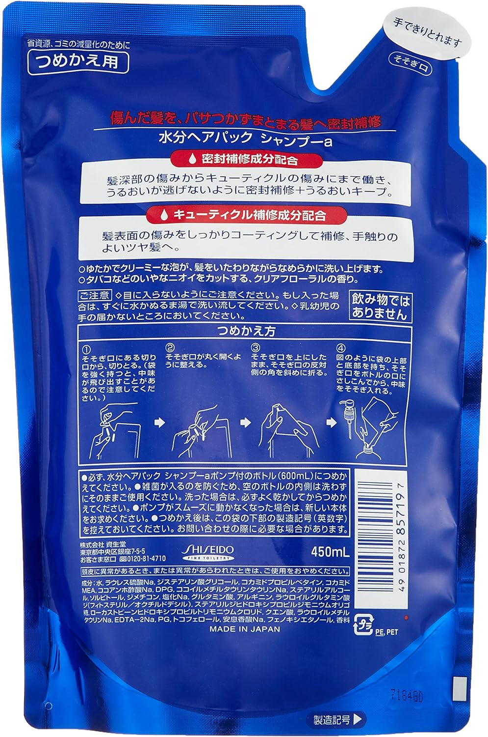 AQUAIR Shiseido Aqua Hair Pack Shampoo Refill 05