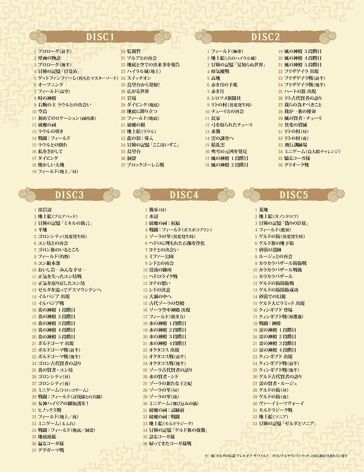 The Legend of Zelda: Tears of the Kingdom Original Soundtrack - Limited Edition image number 3