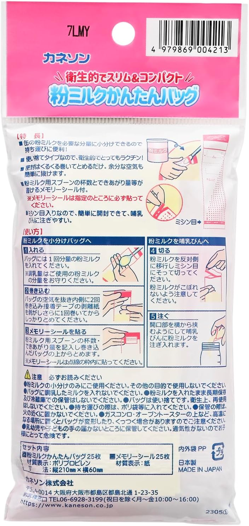 Kaneson Milk Powder Easy Bag (25 Pieces), Made in Japan, for Going Out, Night Nursing, Lightweight, Compact, Hygienic 0 Months and Up image number 4