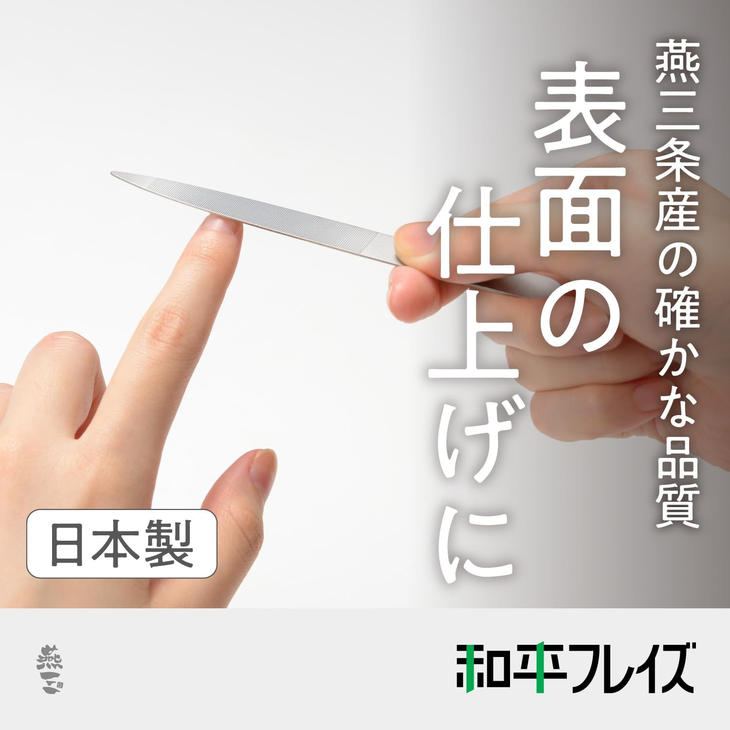 Wahei Freiz Enzo EM-080 Nail File, Stainless Steel, Made in Japan, Double-Sided, Fine 4.9 Inches (125 Mm) image number 1