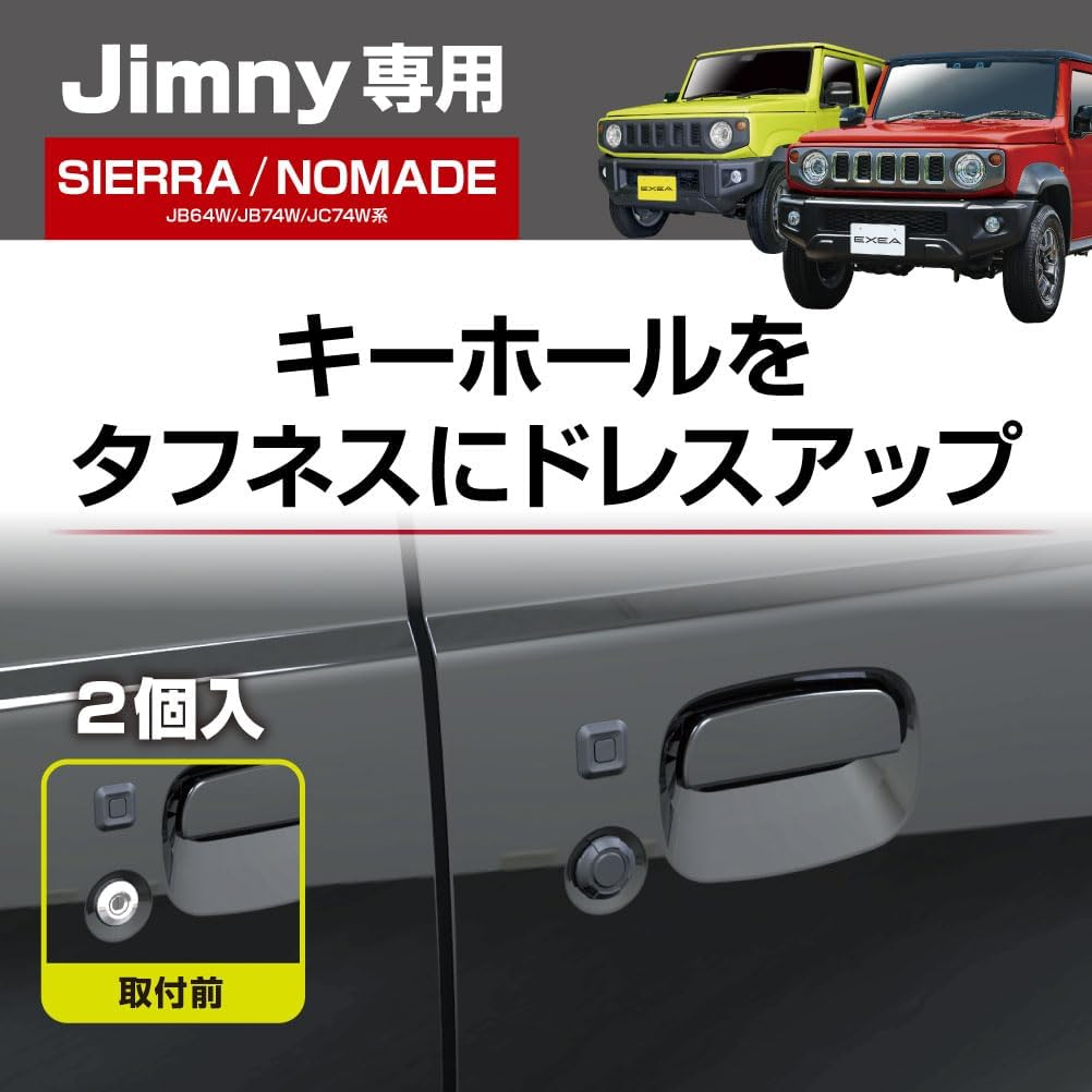 Seikou Sangyo (EXEA) Car Specific Equipment Jimny Keyhole Cover Toughness EE-217 JB64 JB74