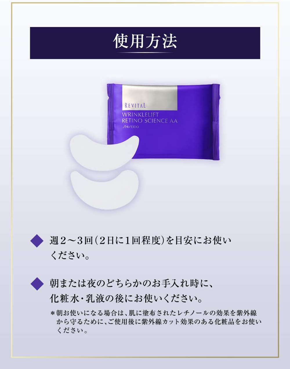 Shiseido Revital Wrinklelift Retino Science Aa Eye Mask 12 Pairs image number 3