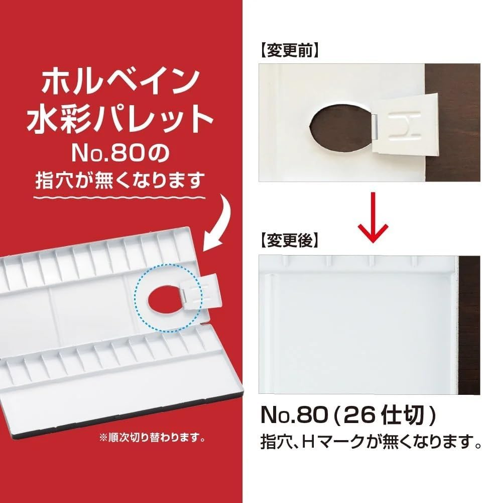 Holbein Aluminum Palette for Watercolor #80