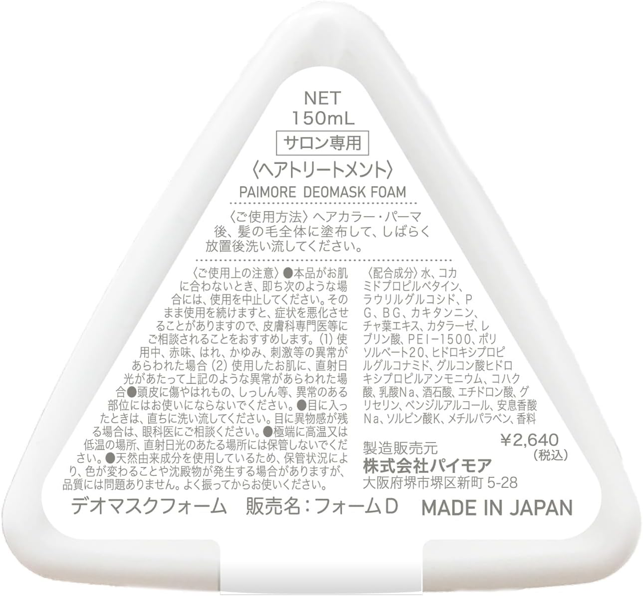 Deomask Foam 5.1 Fl Oz (150 Ml)