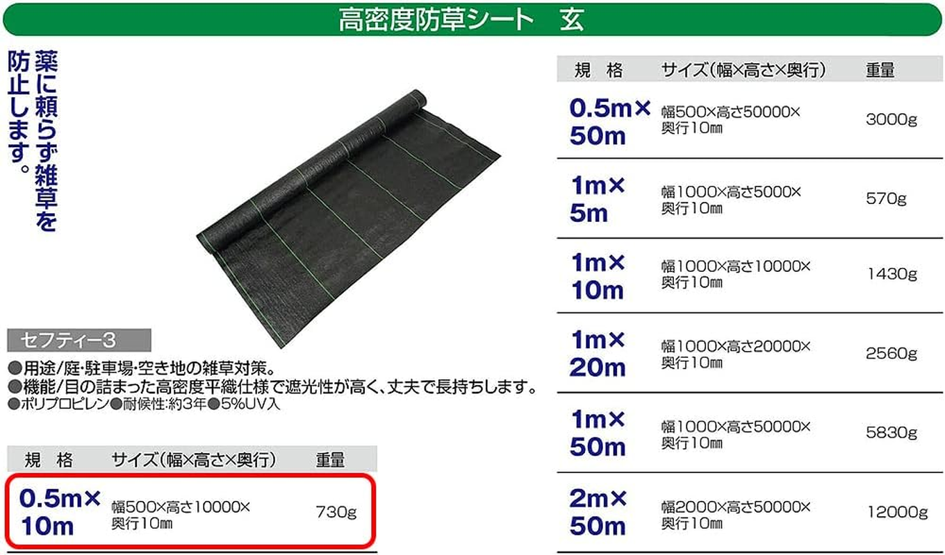 Safety 3 High Density Weed Barrier Sheet, Brown, Weather Resistant, Approx. 3 Years, Width 1.6 Ft (0.5 M) X Length 32.8 Ft (10 M) image number 3