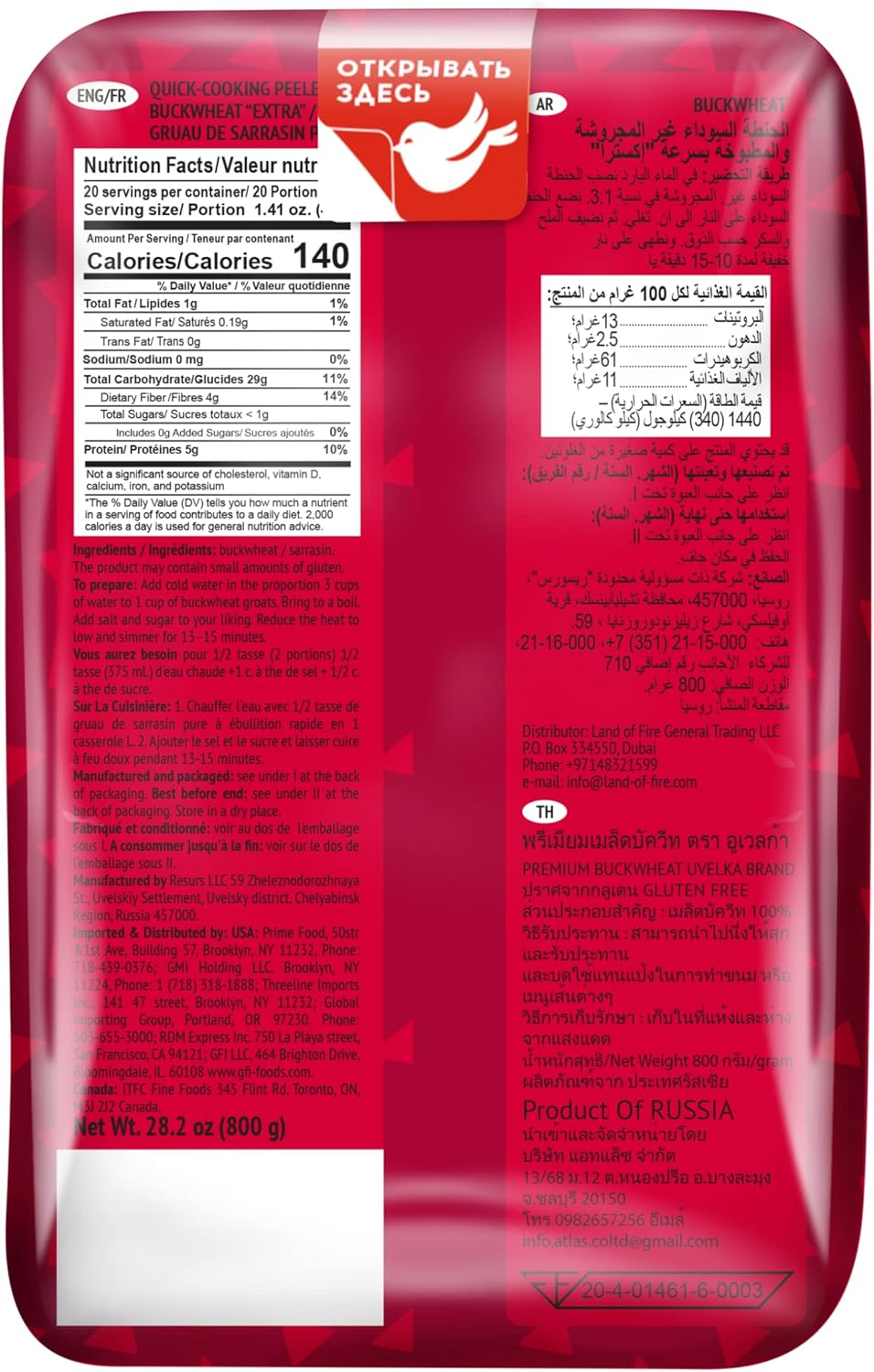 Kosher Certified Kosher Grilled Buckwheat Grains 800G Uvelka