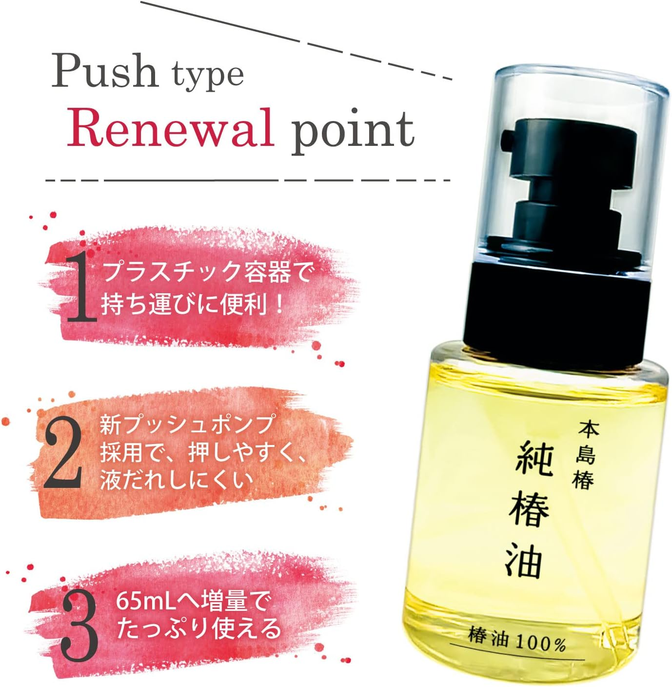 Motojima Tsubaki Pure Camellia Oil Push Type, 2.4 Fl Oz (65 Ml) image number 5