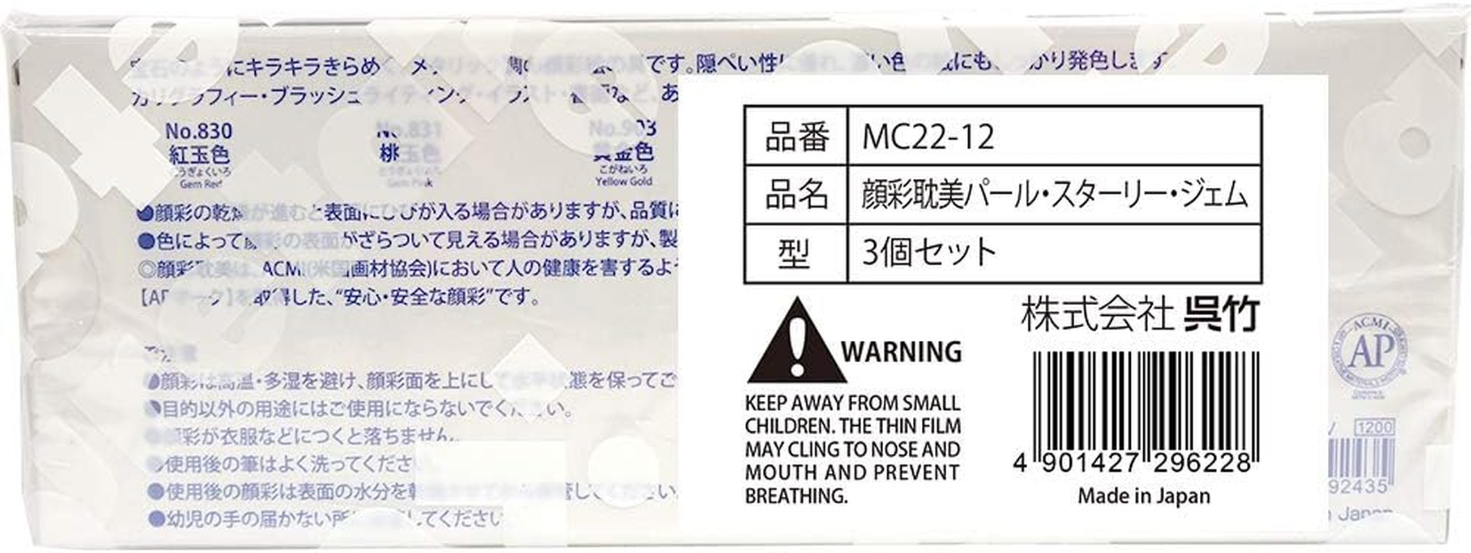 Kuretake Gansai Tambi 6 Color Set (3 Colors Set(Starrypearlgem)) image number 4