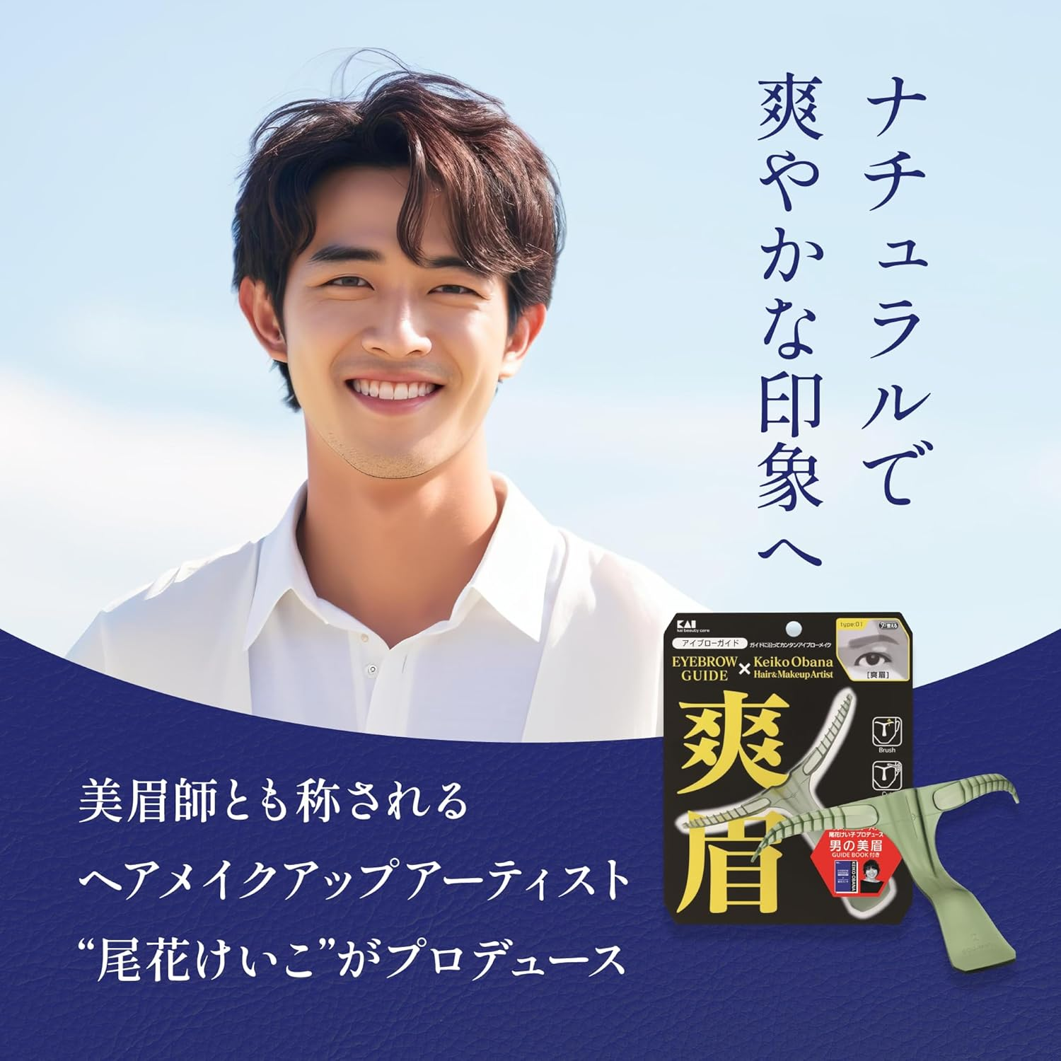 Kai Men'S Eyebrow Guide Soobu Eyebrow 1 Piece (X1) image number 1