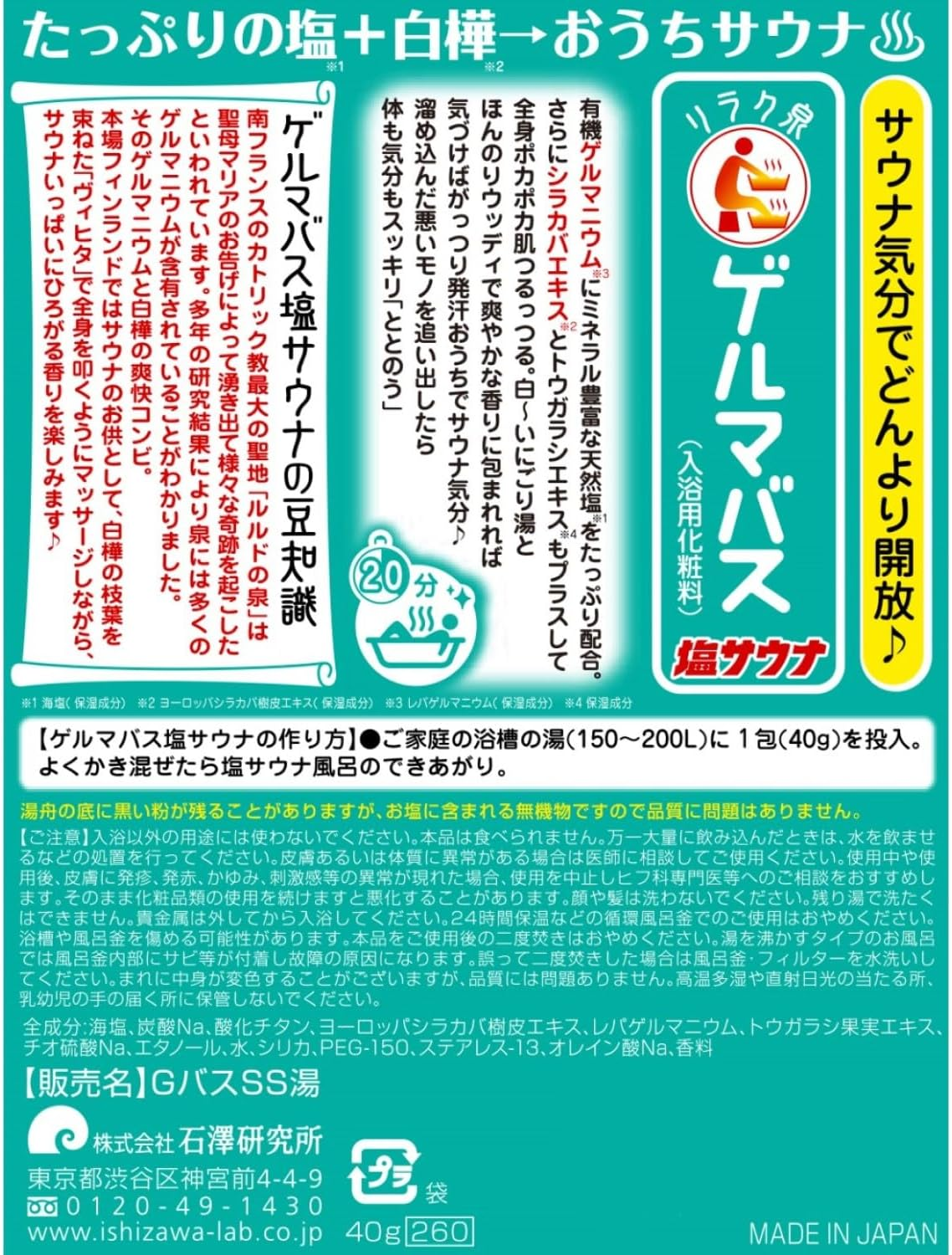 Relaxing Spring Germa Bath Salt Sauna, Set of 12, Sweat, Sweat, Clean Sauna, Organic Germa, Bath Salt, Bath Salt, 1.4 Oz (40 G) X 12 Packets image number 1